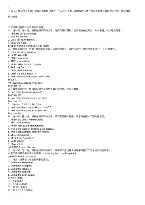 小学三年级下册英语暑假作业三篇