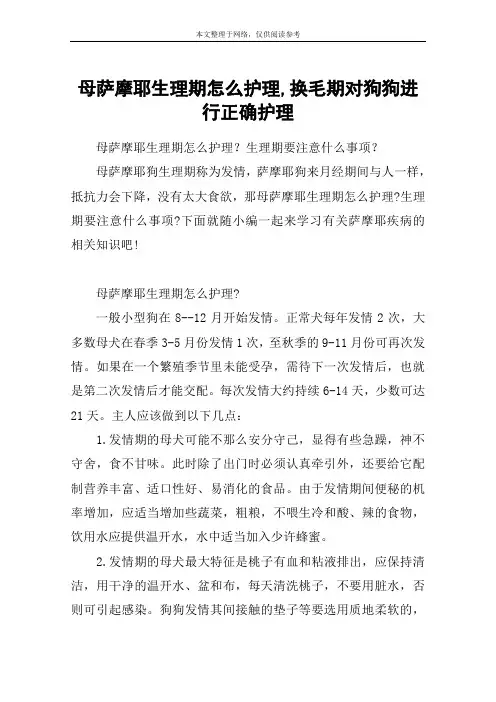 母萨摩耶生理期怎么护理,换毛期对狗狗进行正确护理
