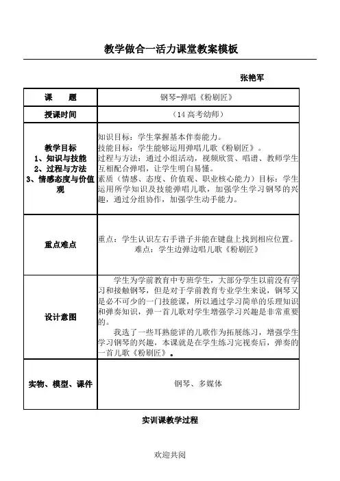 钢琴即兴伴奏《粉刷匠》教案