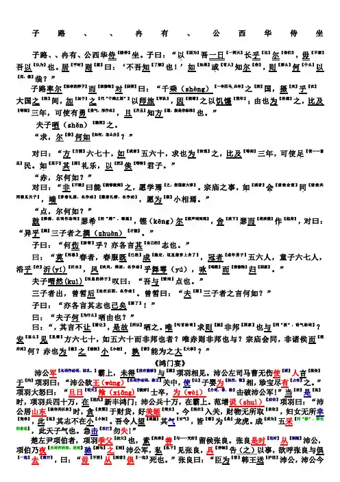 《鸿门宴》原文注释译文