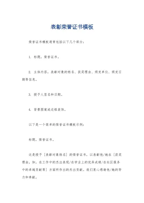 表彰荣誉证书模板