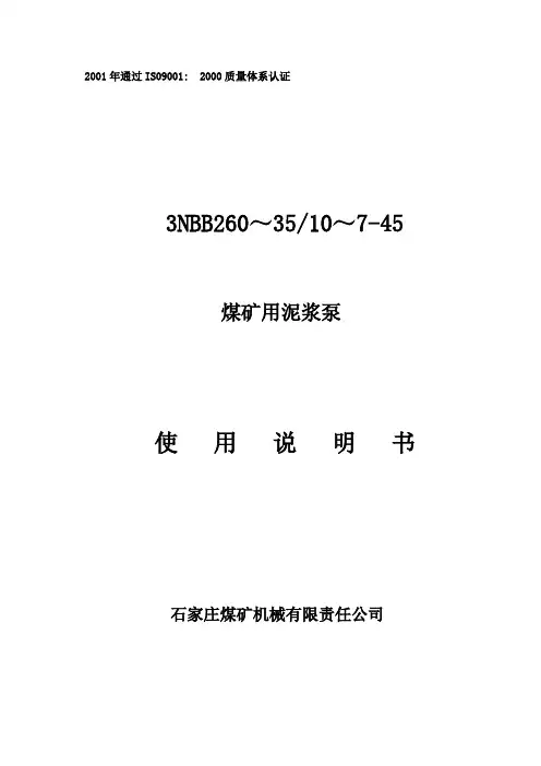 3NBB型泥浆泵说明书