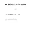 乡镇、村级村委河长制工作总结汇报材料两篇