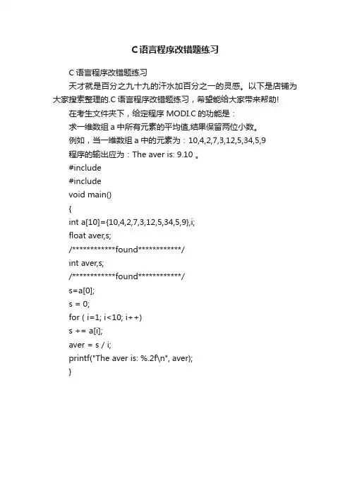 C语言程序改错题练习