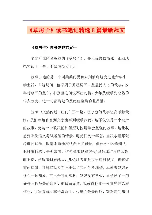 《草房子》读书笔记精选5篇最新范文
