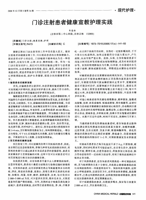 门诊注射患者健康宣教护理实践