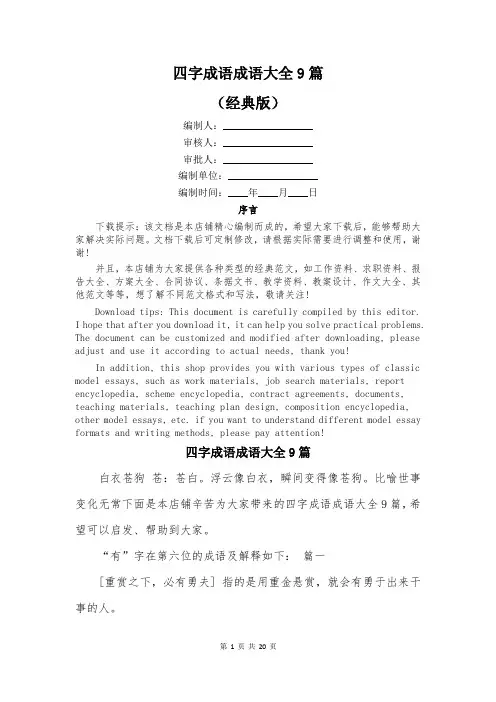 四字成语成语大全9篇