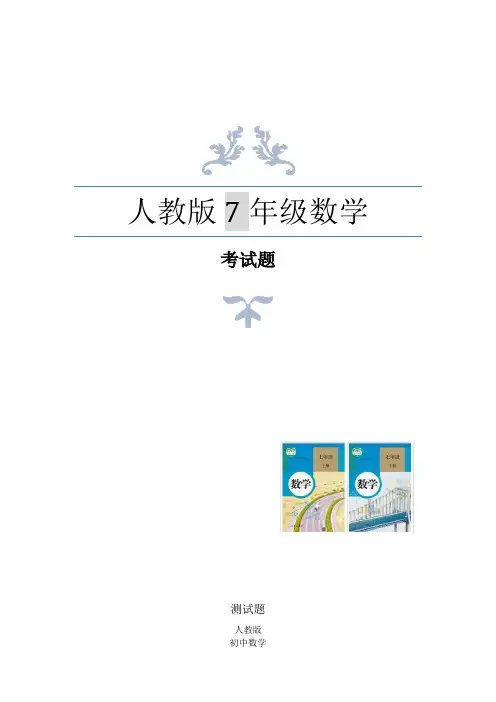 人教版七年级数学上册乘方测试题