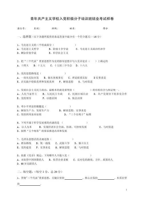 党校、青共校结业考试样卷
