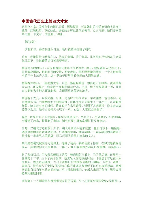 中国古代历史上的四大才女