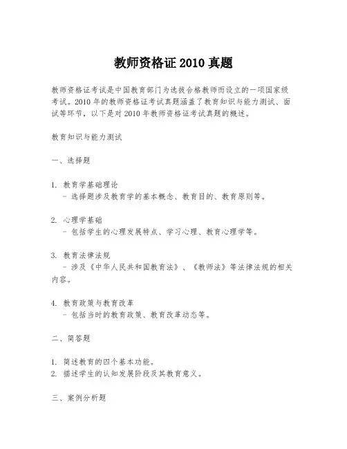 教师资格证2010真题