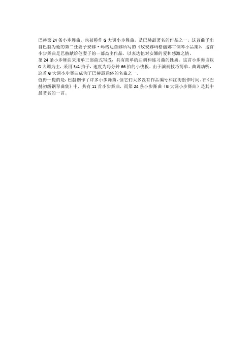 巴赫第24条小步舞曲