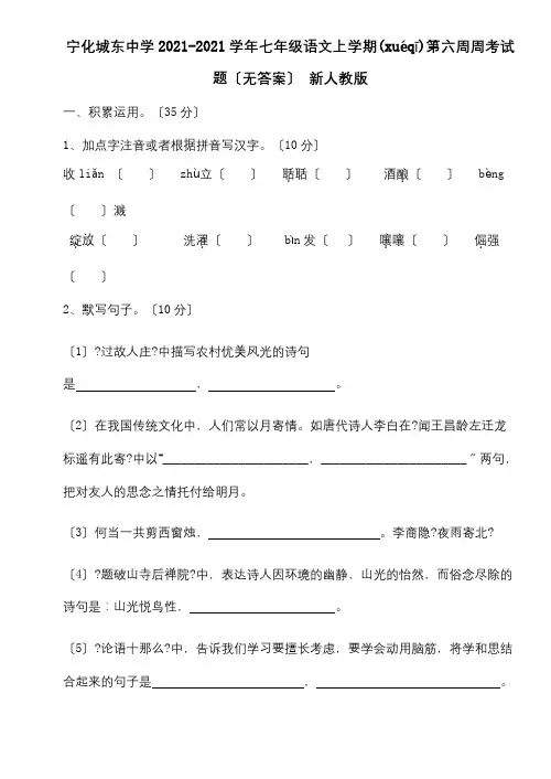 七年级上学期第六周周考试题试题(共7页)