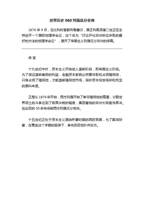 世界历史060列强瓜分非洲