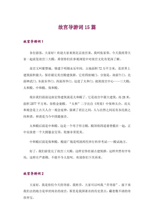 故宫导游词15篇