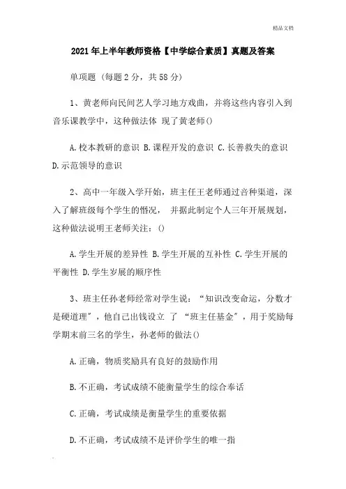 上半年教师资格证考试《中学综合素质》真题含答案