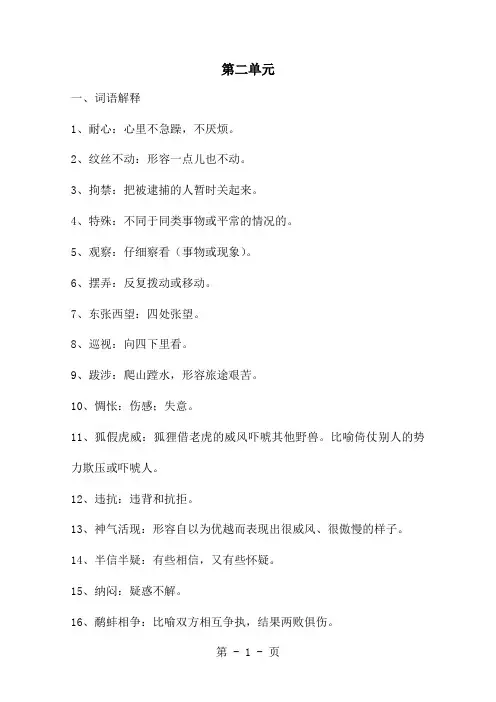 三年级上册语文知识点归纳第二单元重要词语汇总语文S版