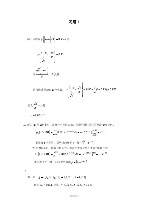 应用数理统计-施雨-课后答案-