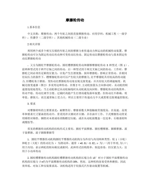 摩擦轮传动