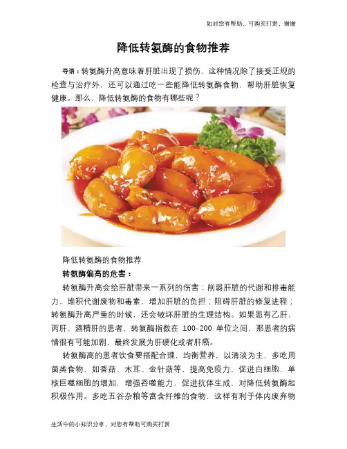 降低转氨酶的食物推荐