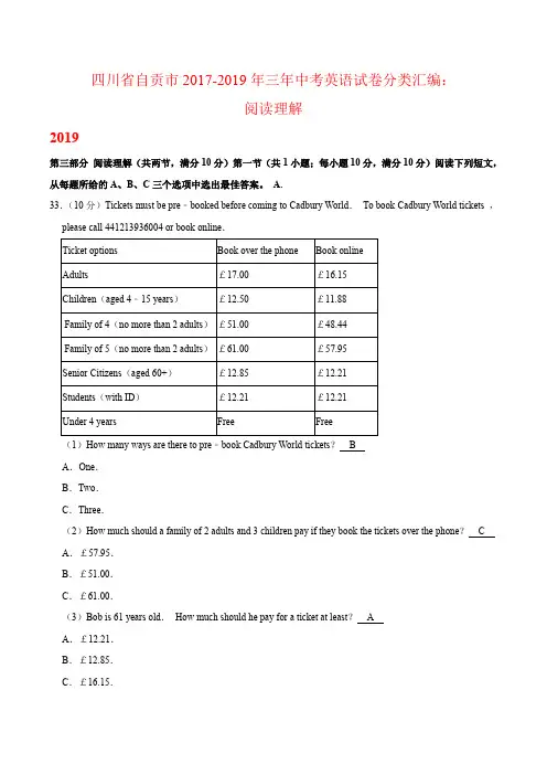 四川省自贡市2017-2019年三年中考英语试卷分类汇编：阅读理解
