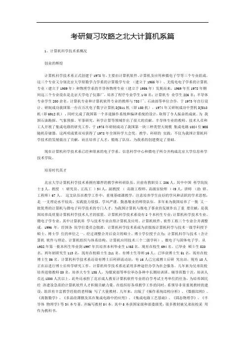 考研北大-计算机系-攻略