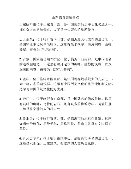 山东临省旅游景点