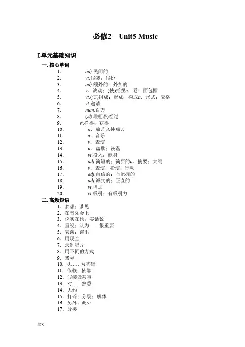 人教版高中英语必修二 Unit5 Music