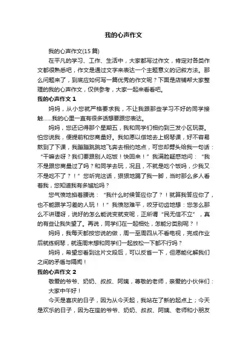 我的心声作文