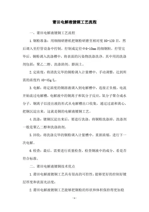 莆田电解液镀铜工艺流程