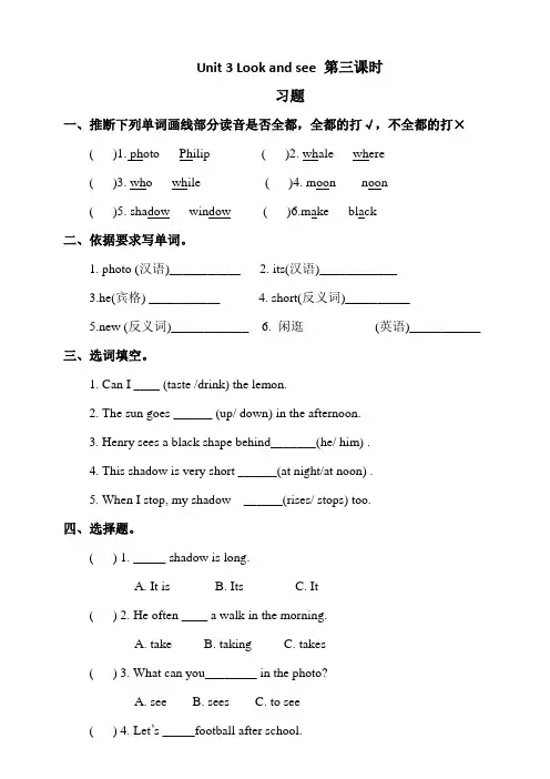 四年级下册英语一课一练-Unit 3 Look and see第三课时 沪教牛津版(深圳用) 