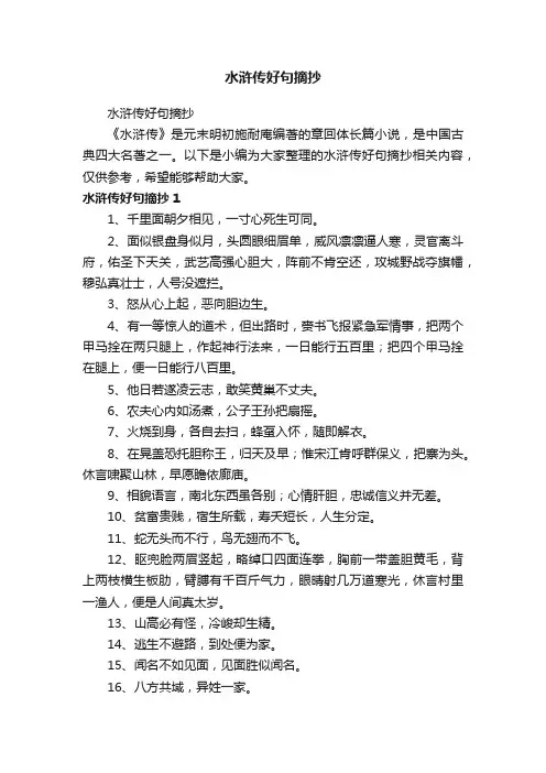 水浒传好句摘抄
