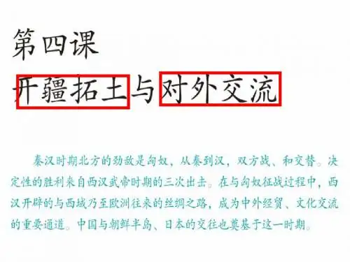 17开疆拓土与对外交流