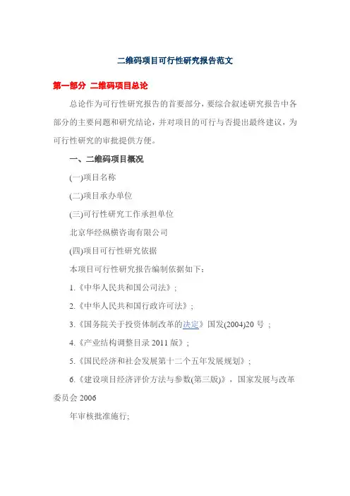 二维码项目可行性研究报告范文