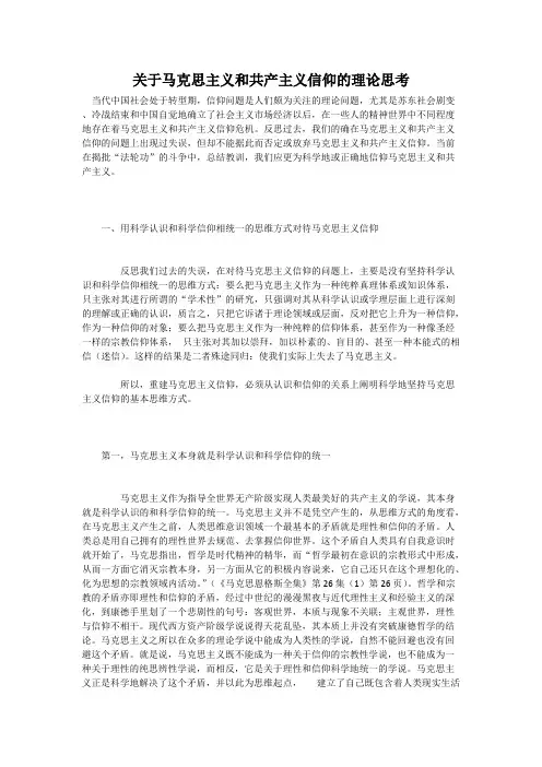 共产主义是一种信仰【最新】