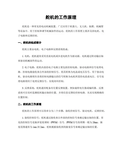 舵机的工作原理