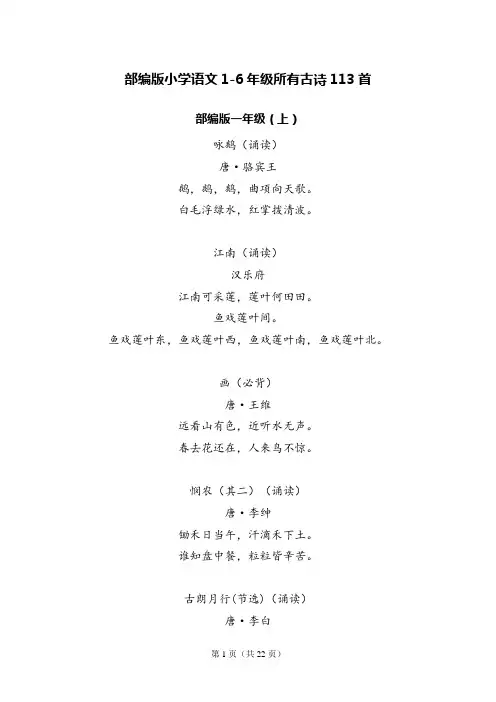 1-6年级所有古诗113首