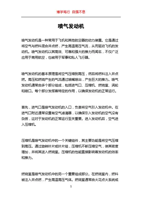 喷气发动机