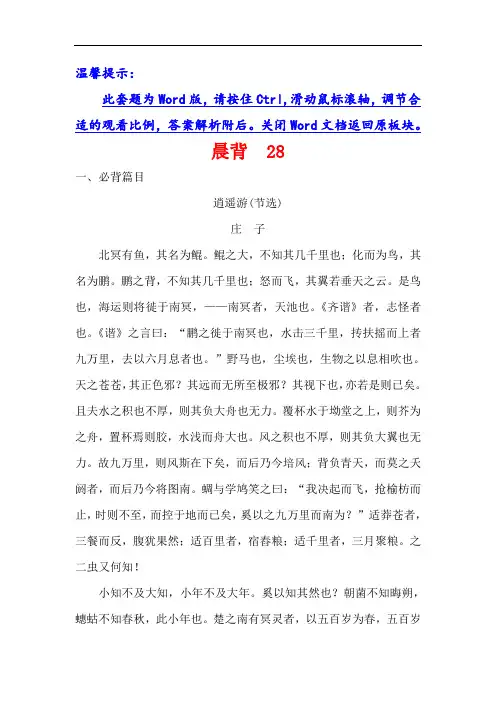 2018年高考语文一轮复习晨背 28 精品
