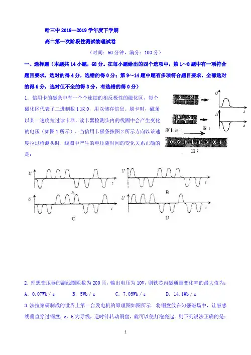 黑龙江省哈三中2018-2019学年高二下学期第一次阶段性测试物理试题 Word版含答案