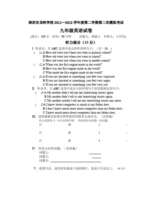 温州市2012年九年级中考模拟考试英语试卷