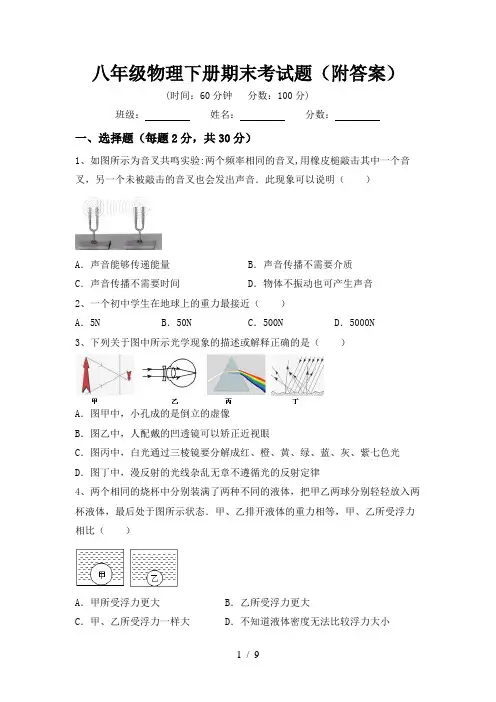 八年级物理下册期末考试题(附答案)