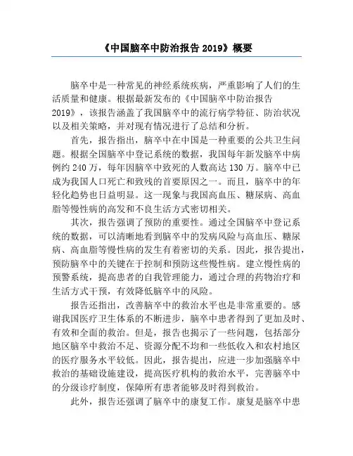 《中国脑卒中防治报告2019》概要