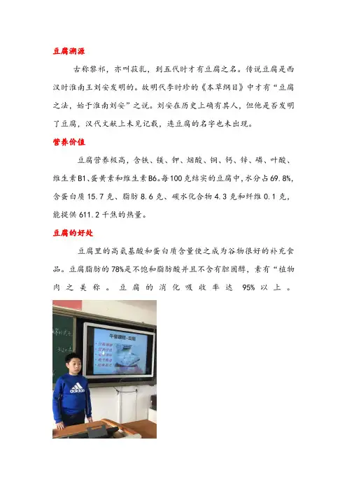 豆腐