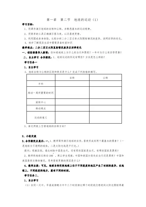 地球的运动(1)导学案
