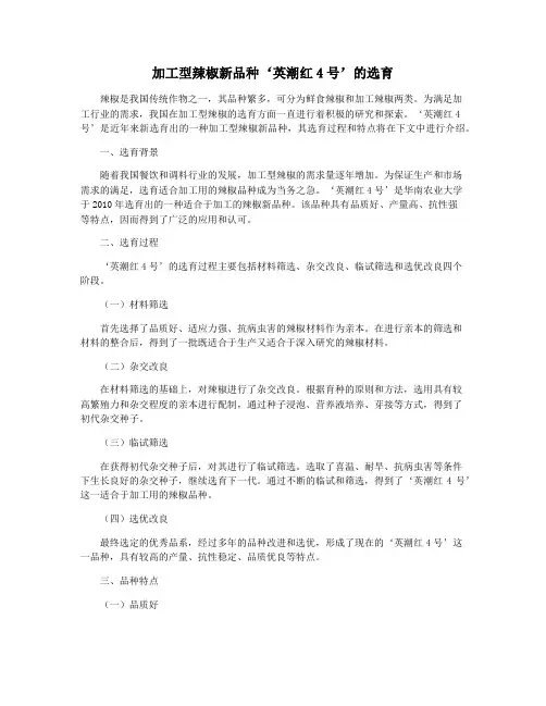 加工型辣椒新品种‘英潮红4号’的选育