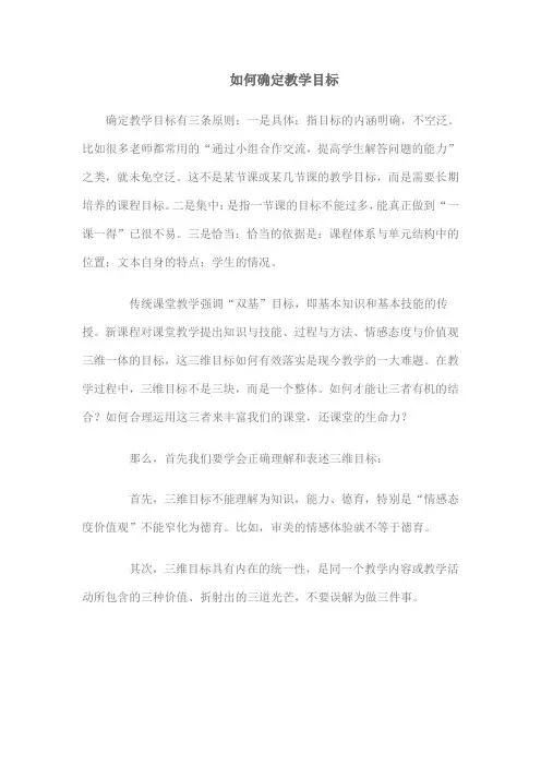 如何确定教学目标