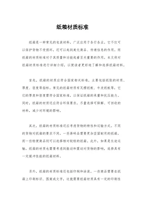 纸箱材质标准