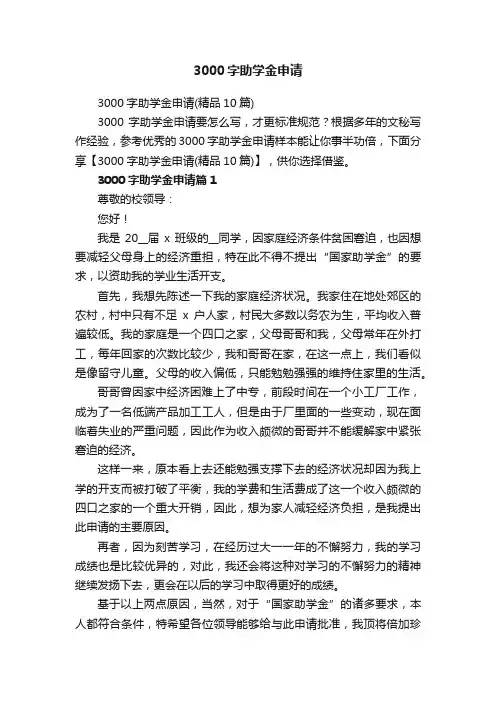 3000字助学金申请
