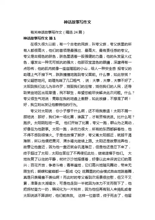 神话故事写作文